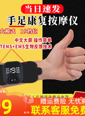 低频复健仪手部康复训练器小型智能材手脚上下肢手指臂胳膊锻炼仪