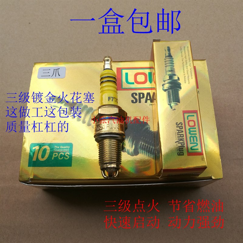 汽油机配件168F170f 173f177f 188f190f 192f火花塞F6TC F7TC火嘴-封面