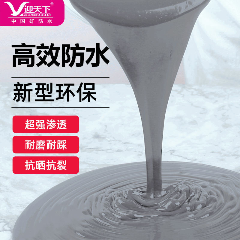 防水涂料房顶楼房屋顶外墙地面裂缝修复止水补漏材料防漏补漏神器