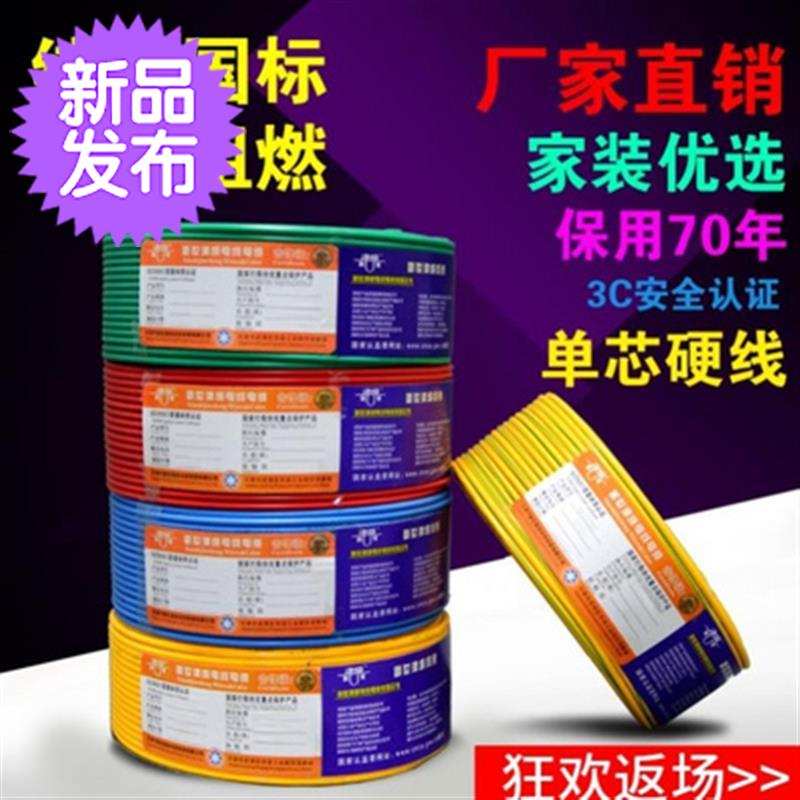 。电线2.5平方家装铜芯线国标4平方bv线1.5/6单q股纯硬铜线家用.