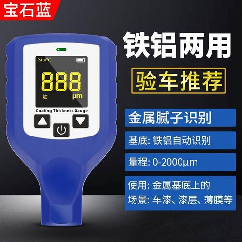 新品漆膜仪高精度汽车油漆面检测仪D汽车测O漆仪镀锌涂层测厚仪*