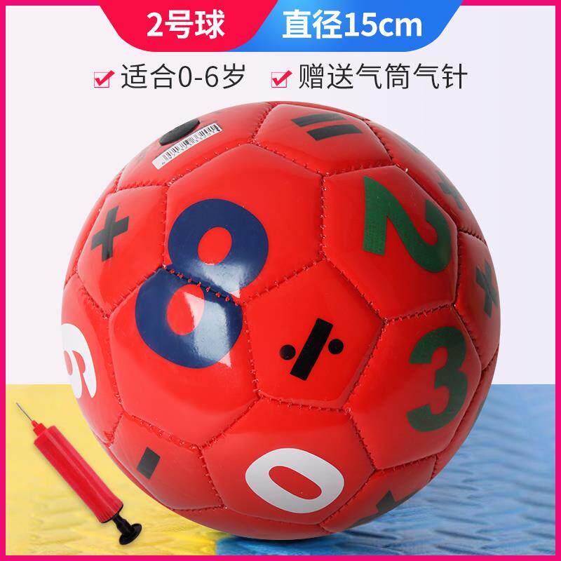 小众高货2号宝宝足球认识数字字母球类玩具儿童皮球户外户内幼儿
