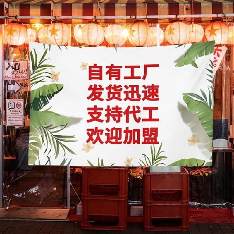 摆摊集市夜市后备箱挂布招牌横幅装饰布背景布广告布照片墙布定制