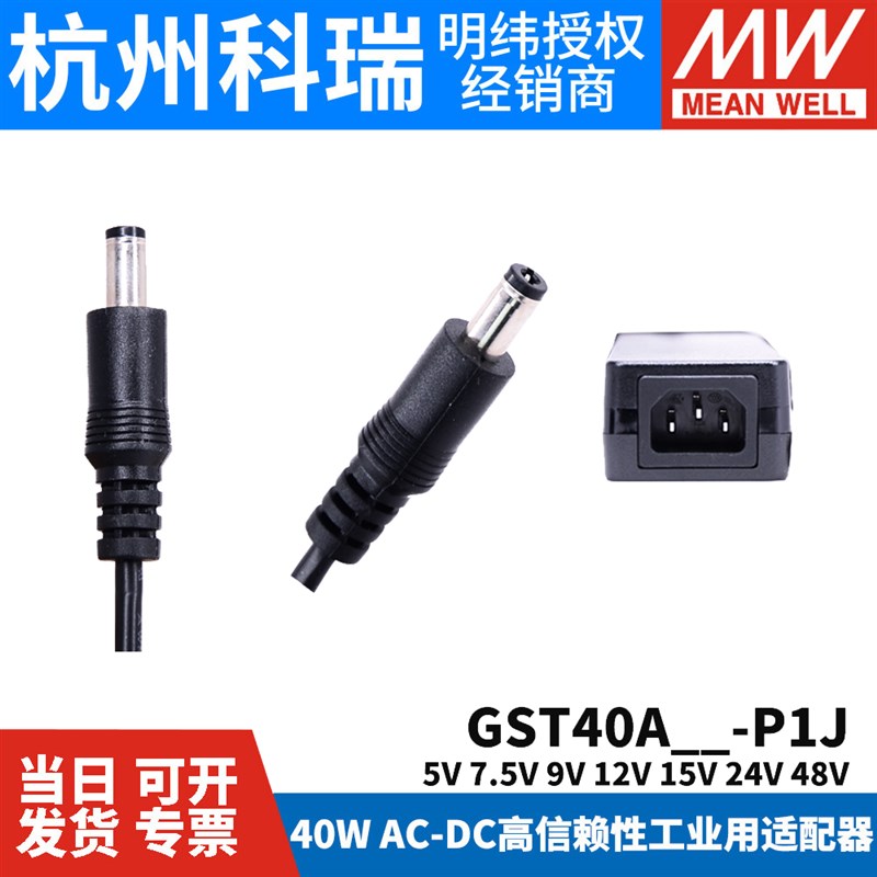 GST40A明纬P1J电源A05/A07/A09/A12/A15/A18/A24/A48适配器GS 5V