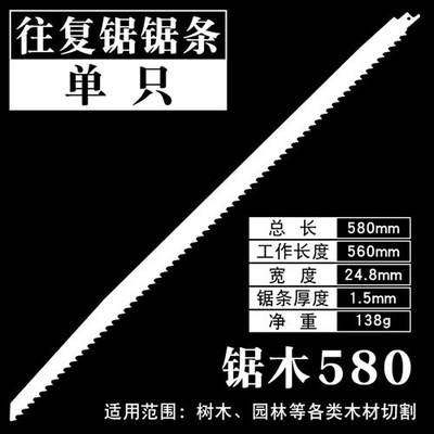 最长580mm精品加长往复锯合金锯条J马刀锯锯条木工树木园林