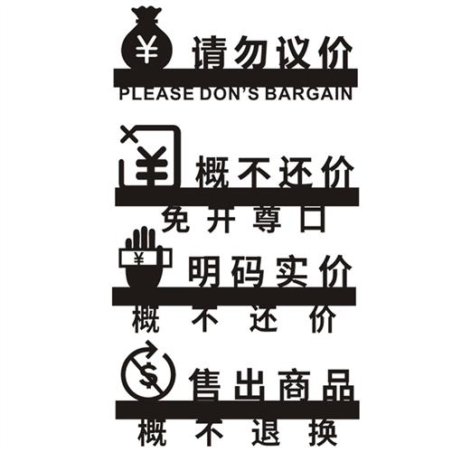 极速明码实价提示牌谢绝还价议价标识牌免开尊口温馨提示定制立体