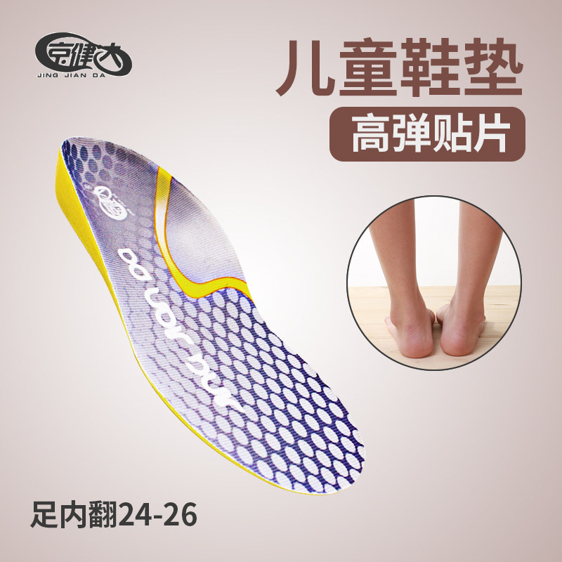 速发京健达儿童xo型腿矫正鞋垫内外八字足内外翻纠正器扁平足足弓