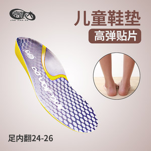 速发京健达儿童xo型腿矫正鞋垫内外八字足内外翻纠正器扁平足足弓