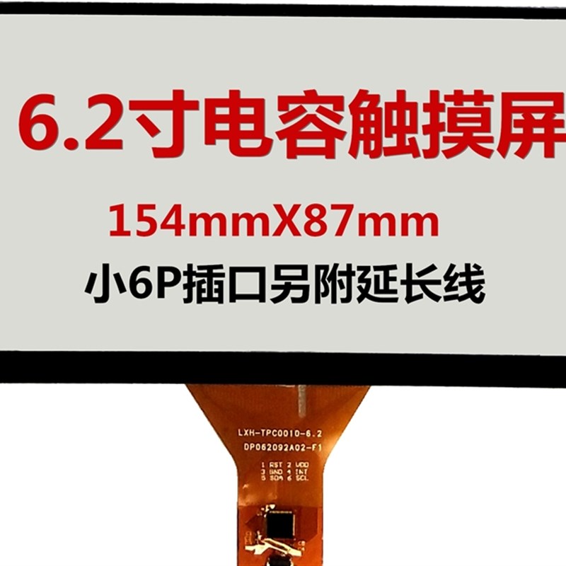 6.2寸7寸8寸9寸10.1寸10.2寸通用安卓GT911电容触U摸 手写屏幕外