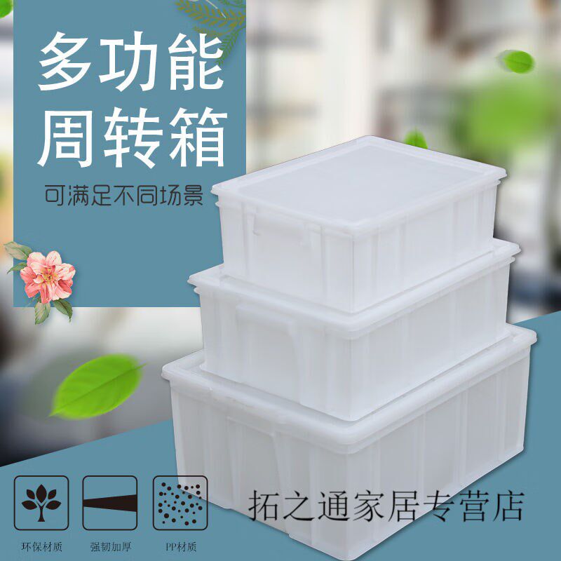 新品勋狸粑加厚白色塑料周转箱长方形食品餐具收纳筐养鱼养龟面包