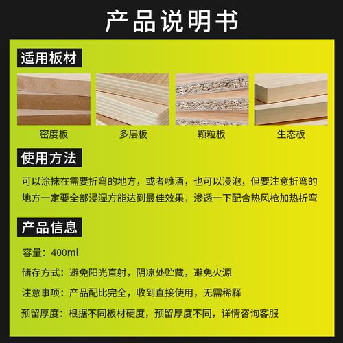 软化剂板材圆弧饰面板材软化剂木材木板折弯全屋定制圆弧软化剂