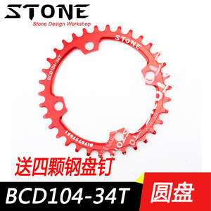 直销STONE BCD104自行车圆盘单盘z正负齿牙盘片XT780 785 610 SLX