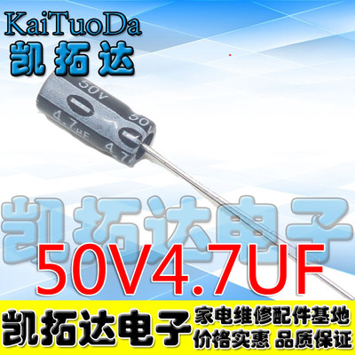 新款【凯拓达电子】电解电容 50V4.7UF