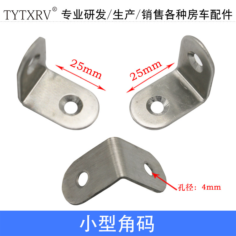 加厚纯不锈钢角码 直角支架固定五金家具连接件角铁 010920