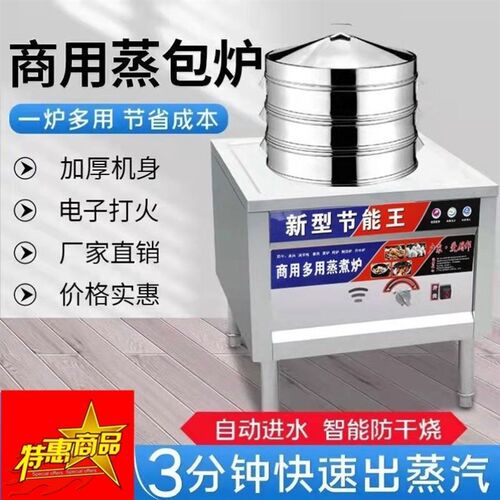 2022商用蒸包炉多功能电蒸炉蒸包子机燃气节能蒸汽炉蒸包机