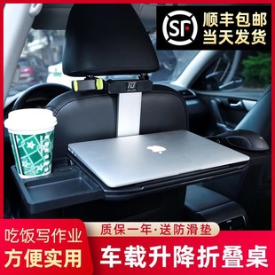 车载小桌板车上吃饭桌子汽车餐桌后座折叠小饭桌车用升降电脑支架