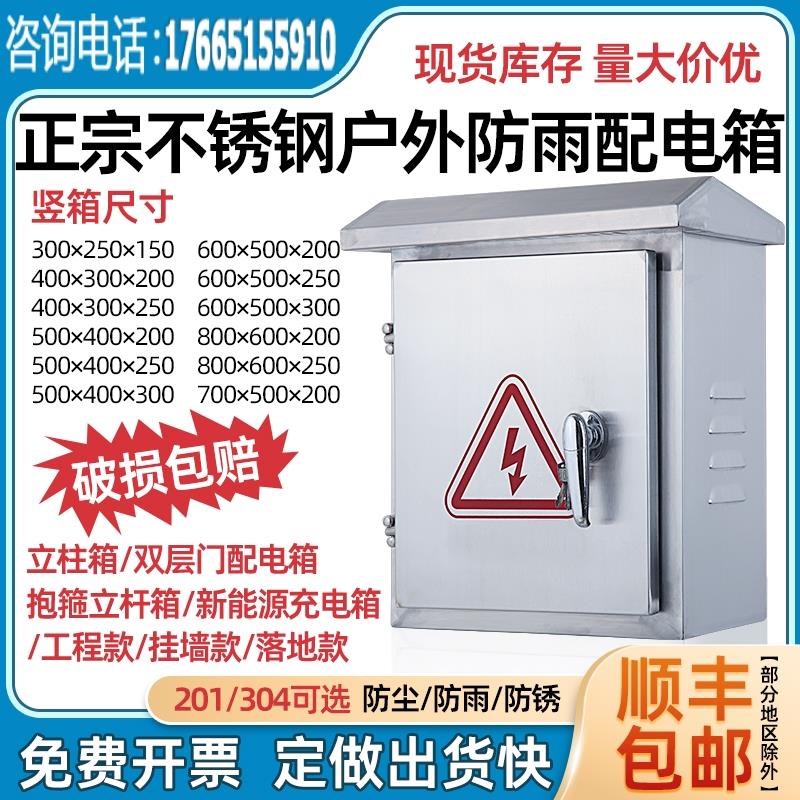 201/304户外不锈钢配电箱防雨室外监控防水控制基业箱电控柜定制