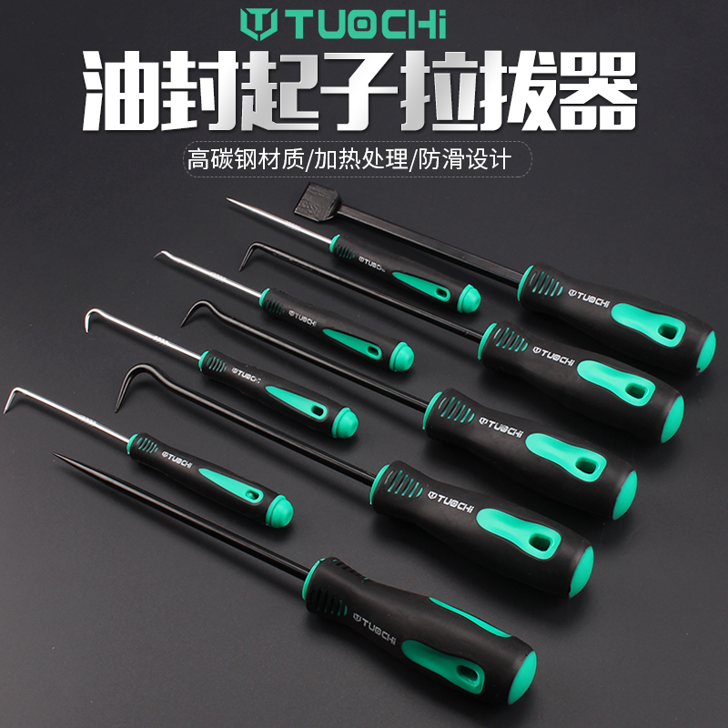 油封起子拉拔器钩子拆密封圈汽保工具汽修工换油封专用拆装工具