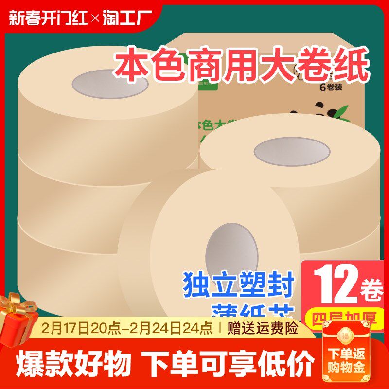 大卷纸卫生纸厕所大盘纸宾馆酒店优选家用有芯本色木浆原生商用