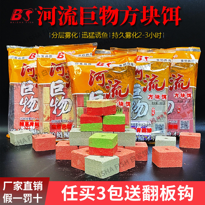 现货白鲨方块饵河流巨物饵料升级版海竿抛竿鲢鳙T翻板钩红虫酸臭