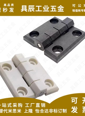 AKQ52-G-Z-2020/3030/3040/4040 型材用合页 黑色塑胶铰链
