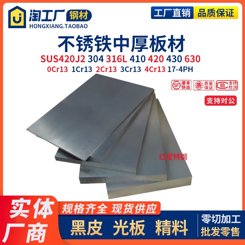 SUS420j2 430 431 630 321 316Ti不锈钢板1CR17 2Cr13不锈铁板材