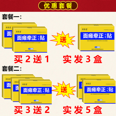 厂家面瘫脸部热敷贴后遗症恢复药A膏嘴歪眼斜脸面部痉挛神经麻痹