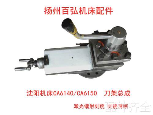 现货配件沈c阳机床CA6140 CA6150刀架总成CA6240CA6250小拖板总成