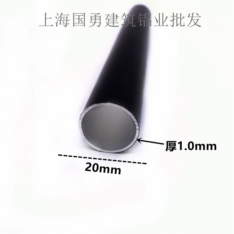 铝合金圆管铝管型材圆管子空心管衣杆加厚定制外径20mm*1厚黑色