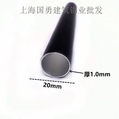 铝合金圆管铝管型材圆管子空心管衣杆加厚定制外径20mm*1厚黑色