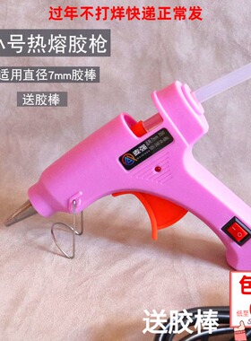 热熔胶枪家用儿童亲子手工DIY工具材料适用7mm胶棒高V粘性70瓦速