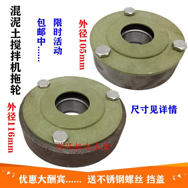 混凝土jzc搅拌机配件托轮混泥土滚筒轴承套11/12cm拖轮轴承支撑轮
