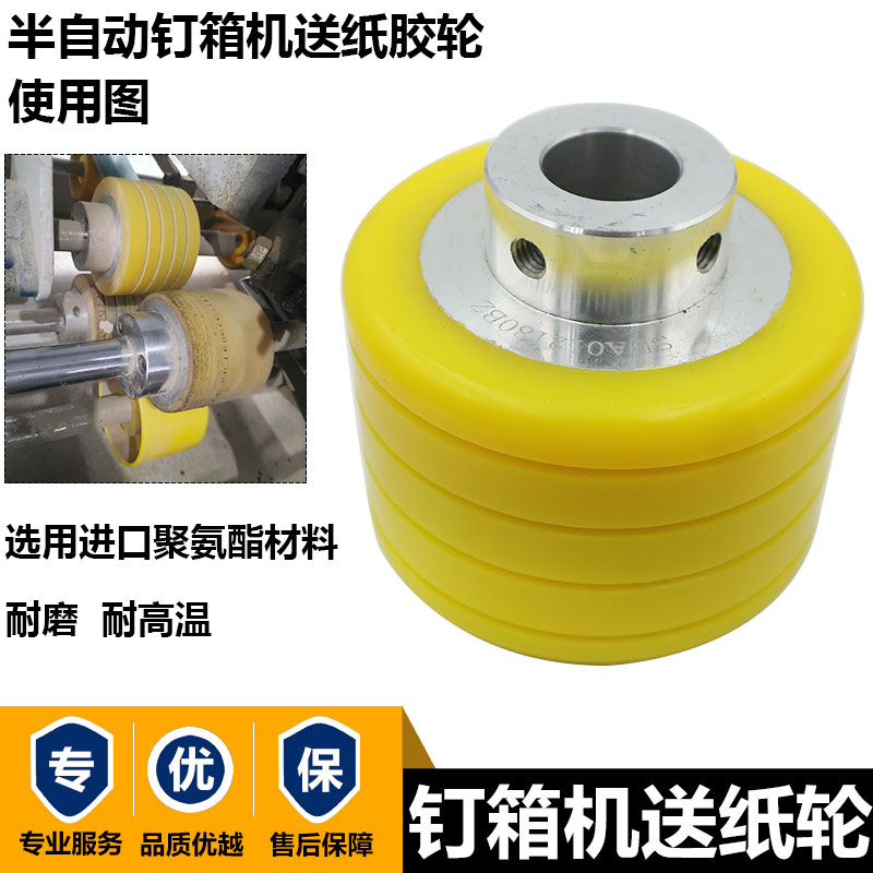 半自动钉箱机送纸轮祥旭堂成富涛钉箱机配件胶轮纸箱打钉机机配件