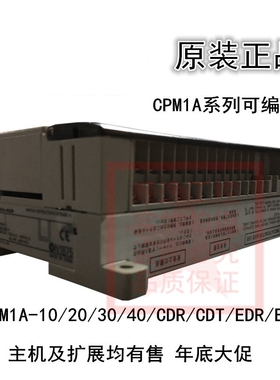 欧姆龙CPM1A-30CDRl-A-V1/40CDR-A/20CDR-A/40CDT/30CDT/可编程PL