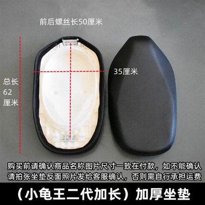 电动车小龟王座垫电瓶车一代小龟王座包 龟王3代坐垫加厚原装鞍座