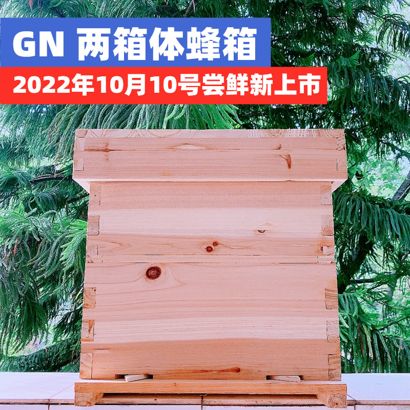三蜂具龚土殖gn蜂箱gn蜜箱中蜂加继养多两三箱体箱格子宁峡桶箱法