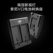 南冠电池转换器F550/750/970锂电池转V口大电池转换底座CN-15V