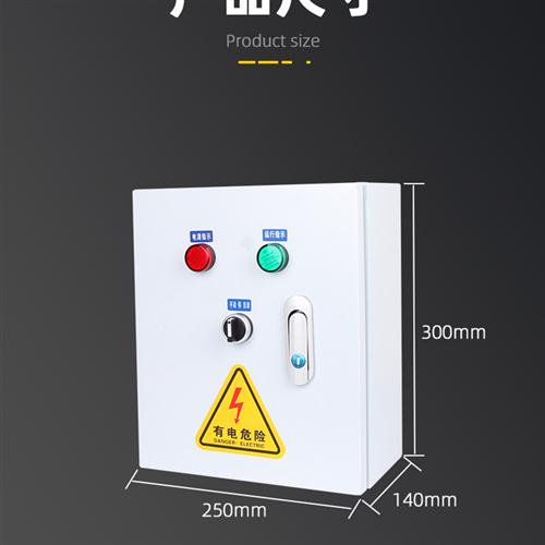 家用220V单i相电水泵控制箱成套配电箱柜手自动排污泵一控一送浮