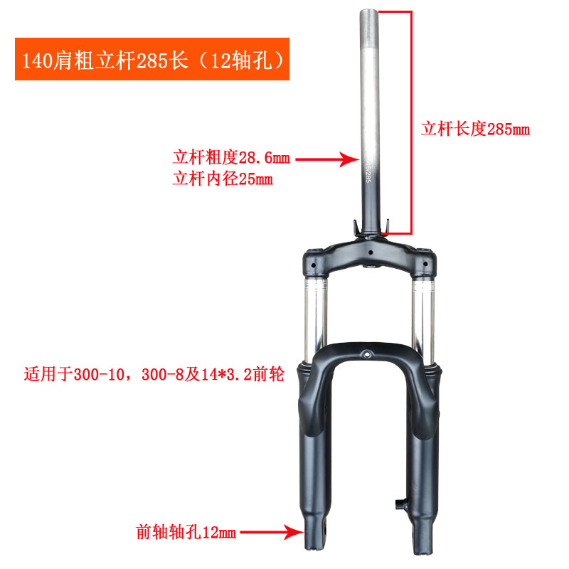 简易款电动车一体前叉转向立柱加粗286仿液压前减震器