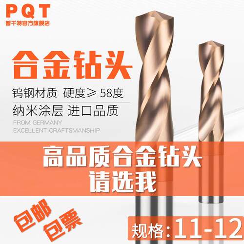 涂层钨钢合金钻头11.1 11.2 11.3 11.4 11.5 11.6 11.7 11.8 11.9