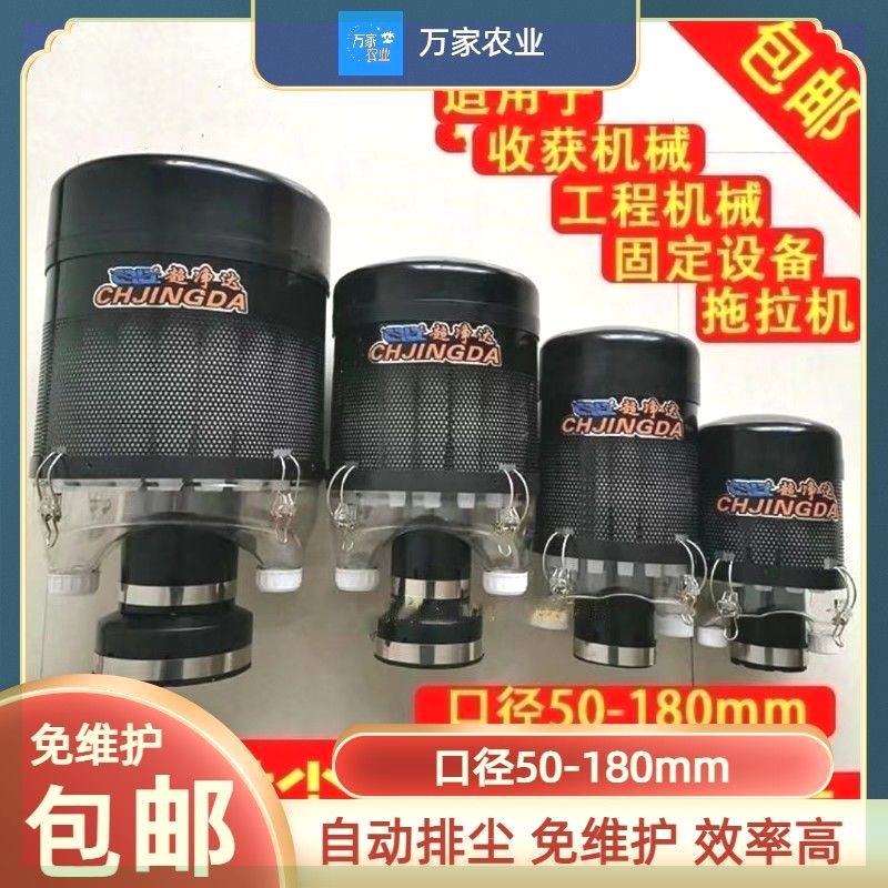 超净达空气滤清器收割机拖拉机装载机挖掘机自动排尘空气滤清器