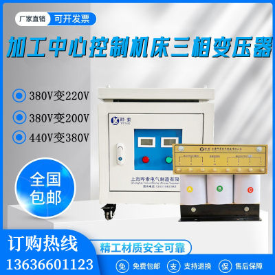 三相加工中心变压器15kw20kva30KW伺服马达380v变Q220v200数控机