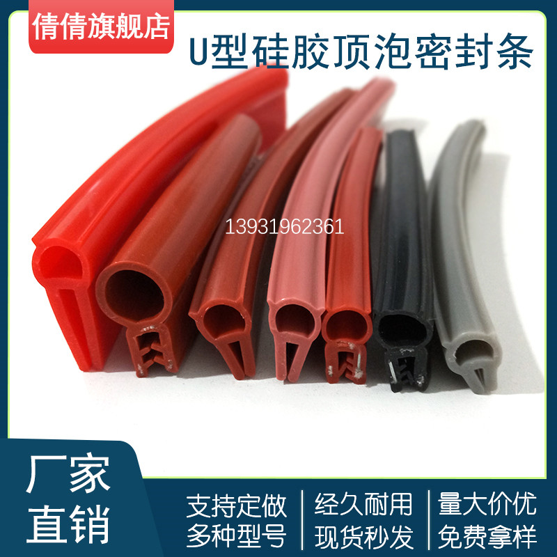 U型顶泡一口卡槽式矽胶条烘箱烤箱侧泡防撞耐磨耐高温Z橡胶密封条