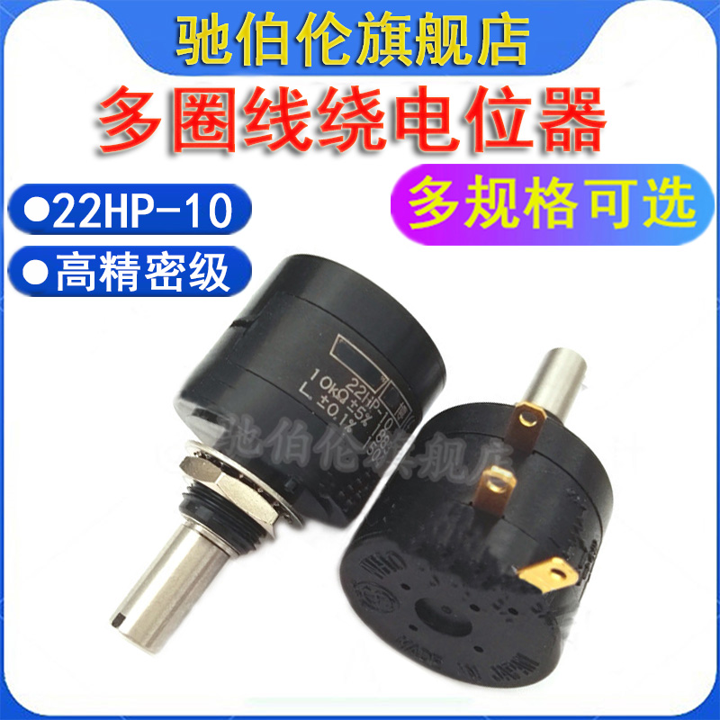 多圈线绕电位器 22HP-10 1K 2K 5K 10K 20K 50K 100R 200R 500R欧