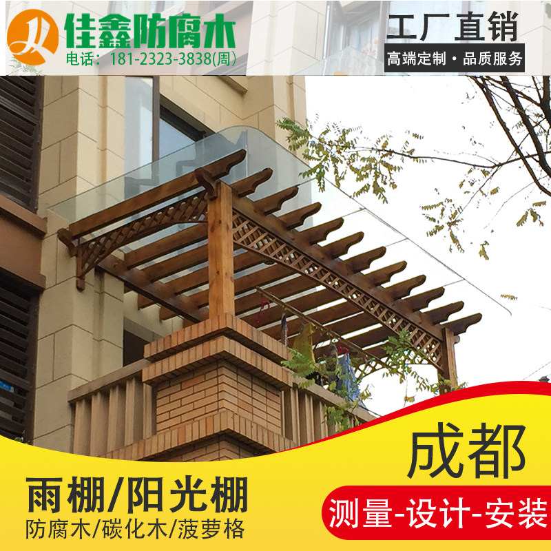 现货防腐木廊架庭院花架爬藤架花园玻璃I遮雨木架子露台户外碳化