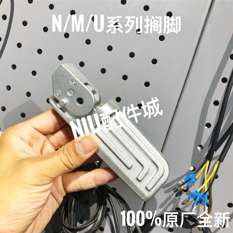 小牛电动车G3/N1S/NQi/wM+后脚踏 后脚蹬 后搁脚 原装配件 正品