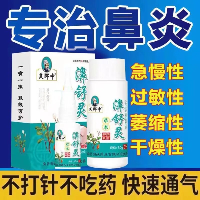 速发鼻子干燥结痂滋润保湿喷雾秋冬鼻子干燥流血流鼻血专用修复鼻