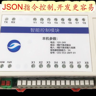 直销5A继电器模块 JSON指令 RS485 继电M器 电源 可以控制交流接