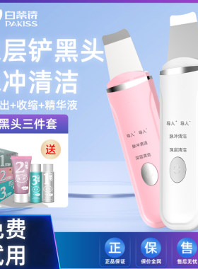 超声铲皮机去黑头仪器吸黑头神器毛孔脉冲清洁粉刺导出精华导入波