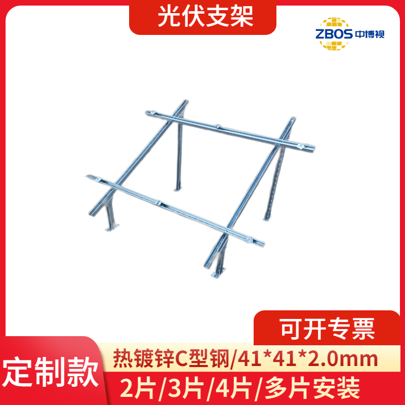 光伏支架太阳能发电板支架太阳能板通用安装支架100w300w支架热镀